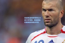 竞彩网|蓝桥传奇阿扎尔迎35岁寿辰，重温那些征服英超的魔法时刻