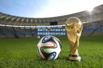 竞彩网入口_UFC九月巅峰之夜，乌尔伯格与雷耶斯轻重量级对决引爆全球