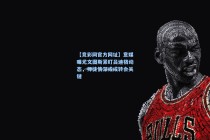 【竞彩网官方网址】意媒曝尤文图斯紧盯吕迪格动态，师徒情深或成转会关键