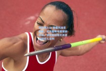 竞彩网入口-莫雷托独家披露，尤文图斯冬窗提前布局，锁定施拉格尔并启动经纪人谈判