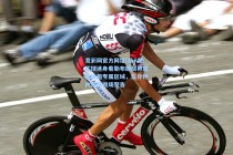 竞彩网官方网址|湖人忠实球迷身着勒布朗战袍现身快船专属区域，五分钟内接获现场警告