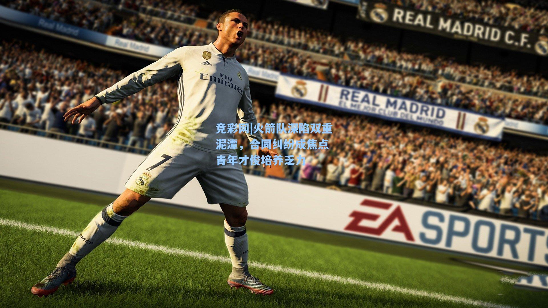 火箭队深陷双重泥潭,合同纠纷成焦点 青年才俊培养乏力