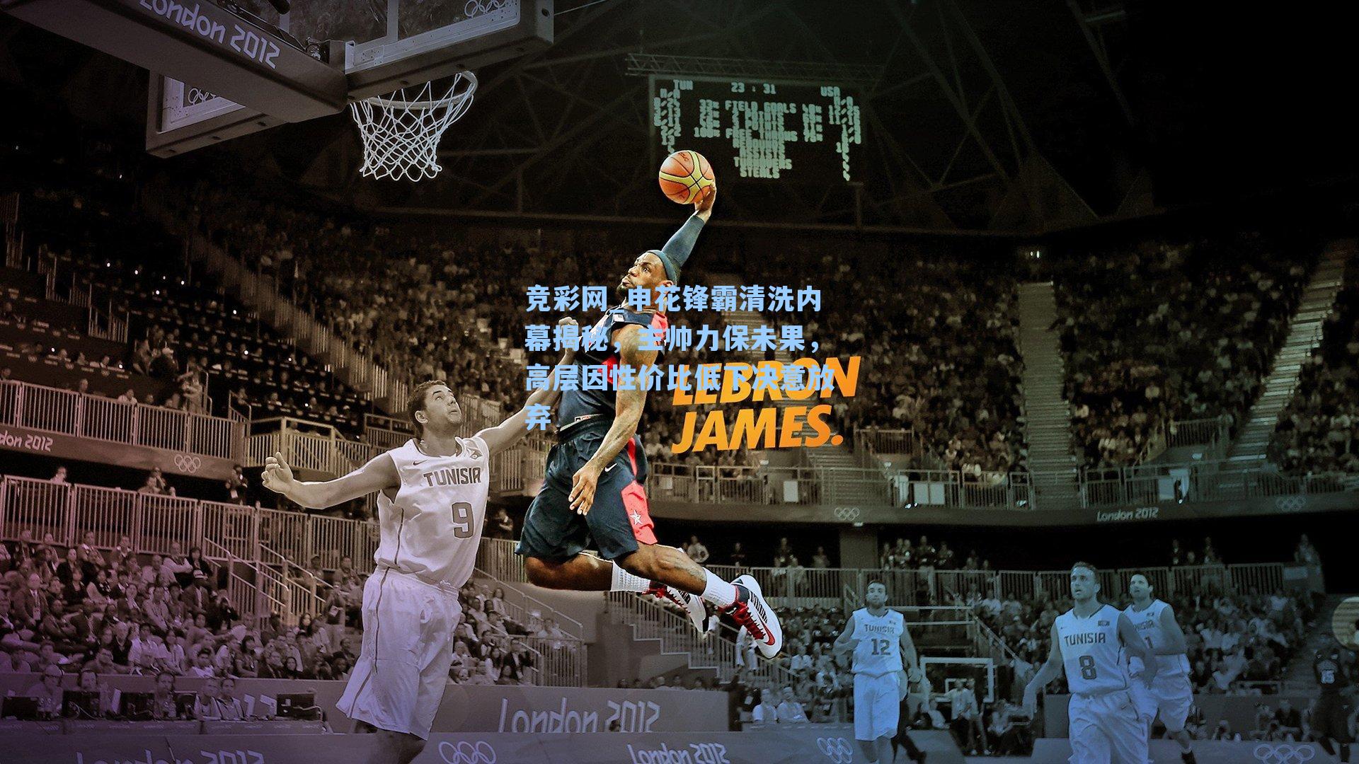 申花锋霸清洗内幕揭秘,主帅力保未果,高层因性价比低下决意放弃