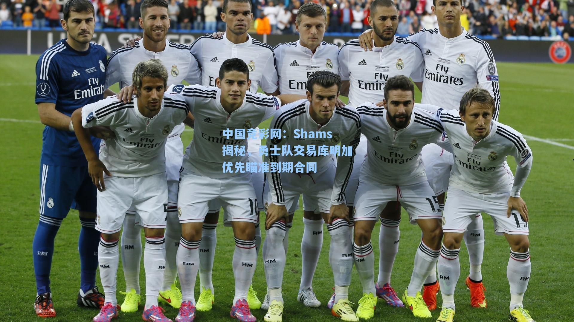 Shams揭秘，勇士队交易库明加优先瞄准到期合同