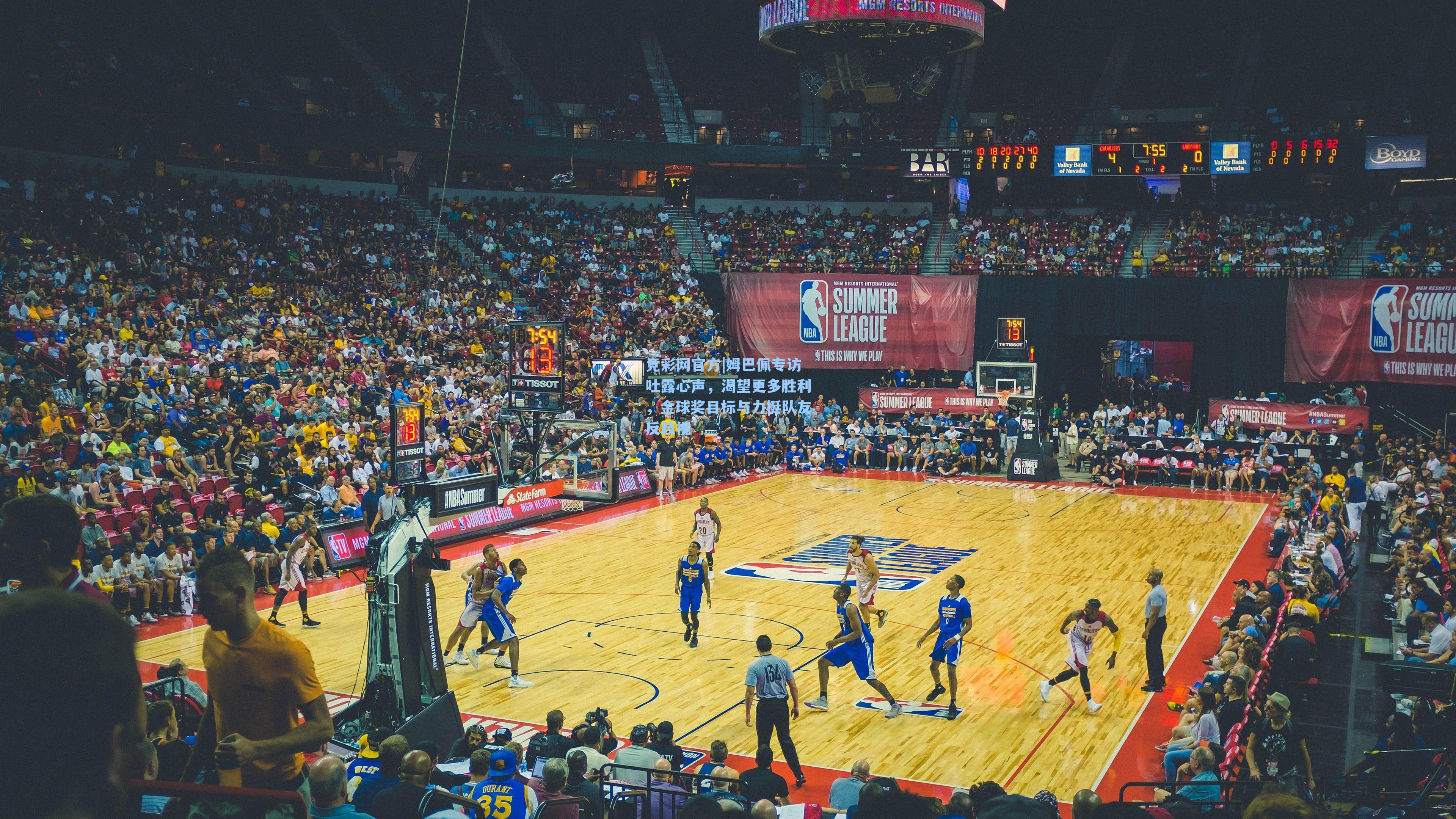 姆巴佩专访吐露心声，渴望更多胜利，金球奖目标与力挺队友反歧视