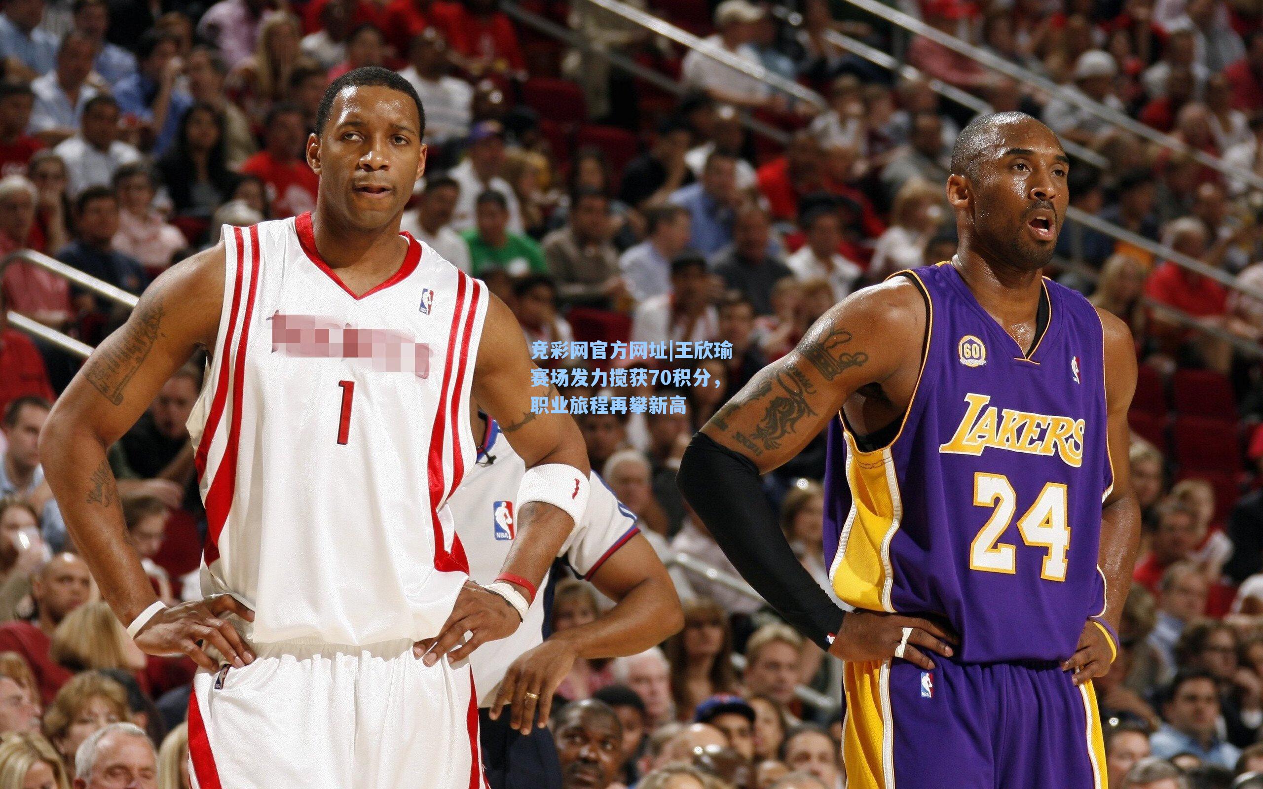 王欣瑜赛场发力揽获70积分，职业旅程再攀新高