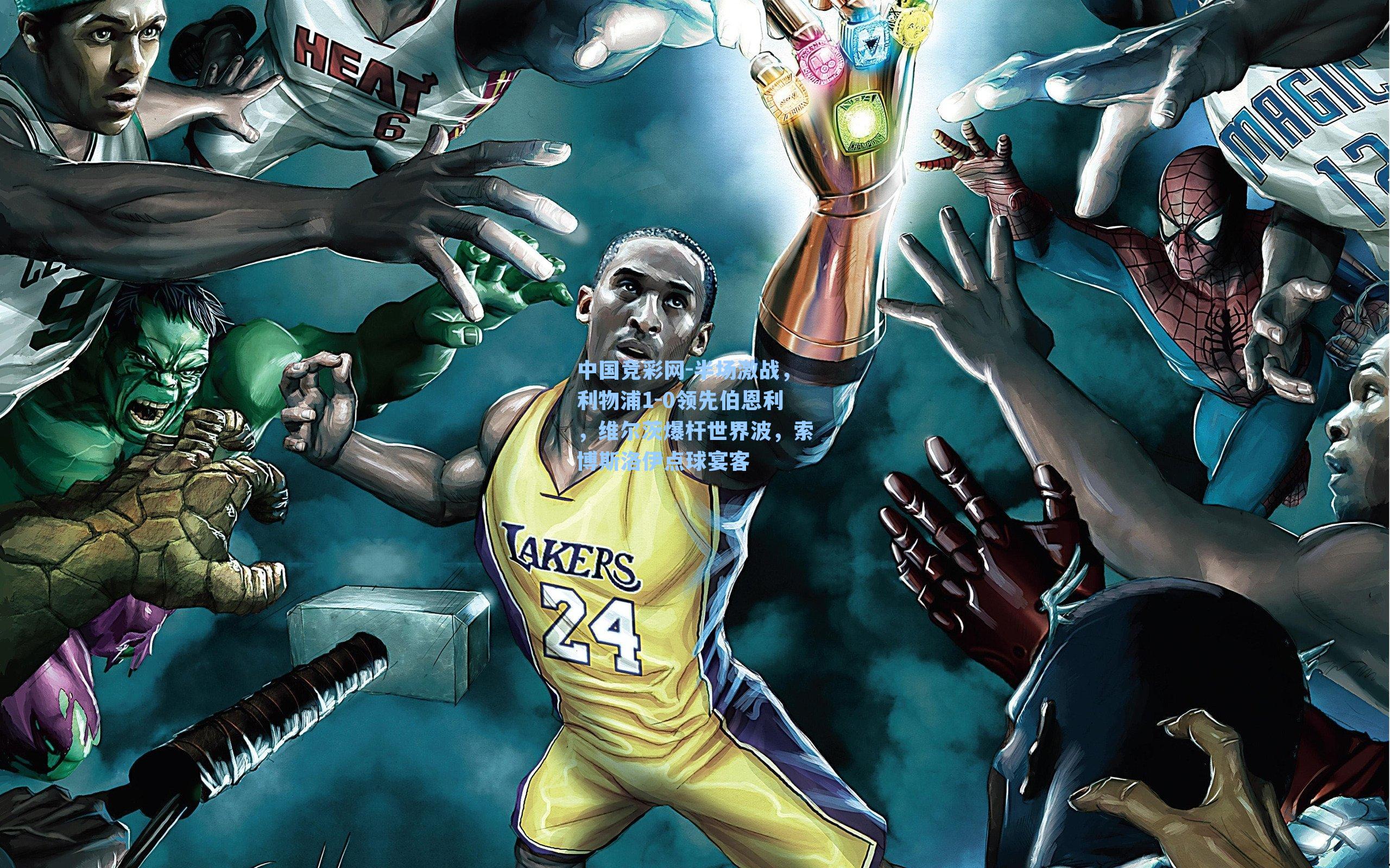 半场激战，利物浦1-0领先伯恩利，维尔茨爆杆世界波，索博斯洛伊点球宴客